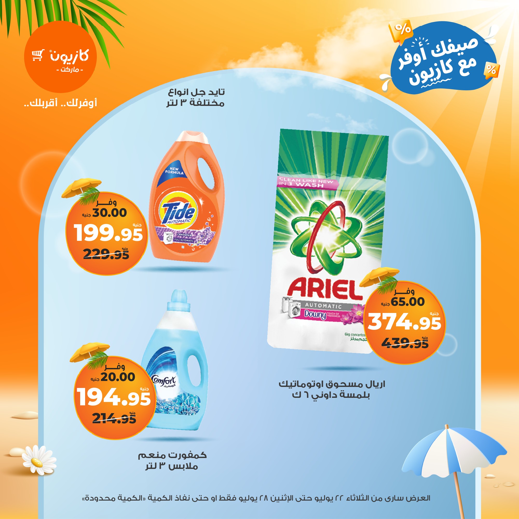 kazyon offers from 21jul to 4jun 2025 عروض كازيون من 21 يوليو حتى 4 يونيو 2025 صفحة رقم 54